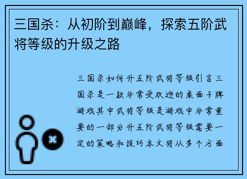 三国杀：从初阶到巅峰，探索五阶武将等级的升级之路