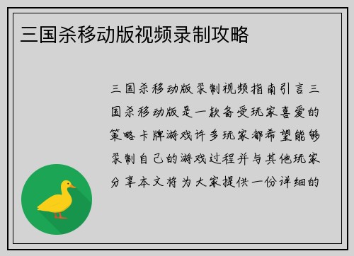三国杀移动版视频录制攻略