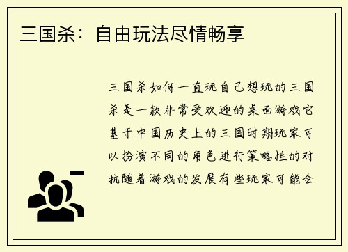 三国杀：自由玩法尽情畅享