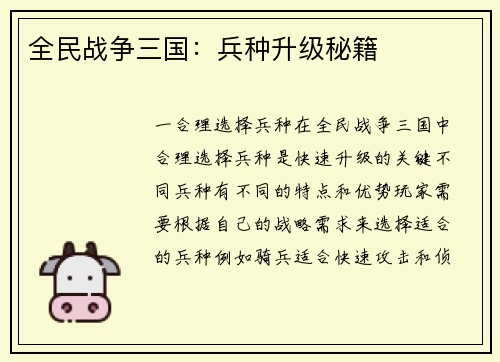 全民战争三国：兵种升级秘籍