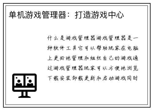 单机游戏管理器：打造游戏中心