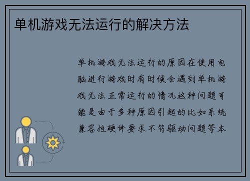 单机游戏无法运行的解决方法