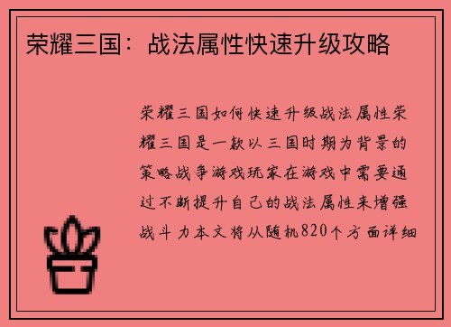 荣耀三国：战法属性快速升级攻略