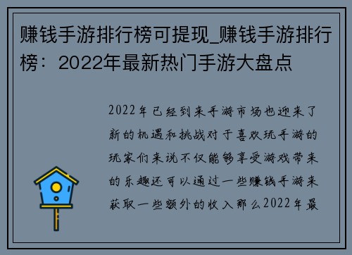 赚钱手游排行榜可提现_赚钱手游排行榜：2022年最新热门手游大盘点
