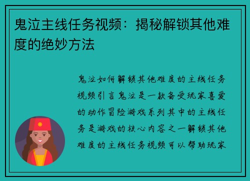 鬼泣主线任务视频：揭秘解锁其他难度的绝妙方法