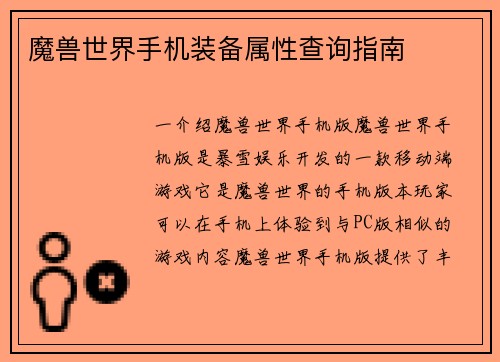 魔兽世界手机装备属性查询指南