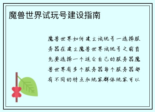 魔兽世界试玩号建设指南