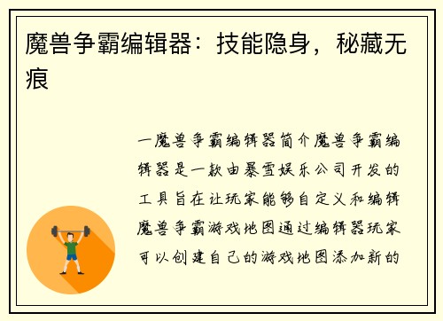 魔兽争霸编辑器：技能隐身，秘藏无痕
