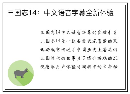三国志14：中文语音字幕全新体验