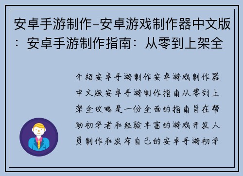 安卓手游制作-安卓游戏制作器中文版：安卓手游制作指南：从零到上架全攻略