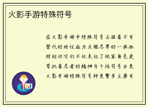 火影手游特殊符号