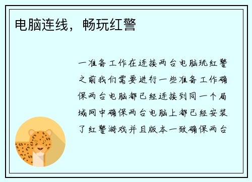 电脑连线，畅玩红警
