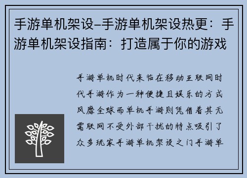 手游单机架设-手游单机架设热更：手游单机架设指南：打造属于你的游戏王国