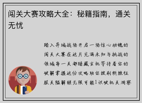 闯关大赛攻略大全：秘籍指南，通关无忧