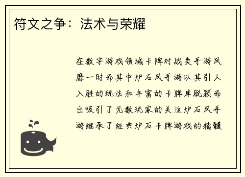 符文之争：法术与荣耀