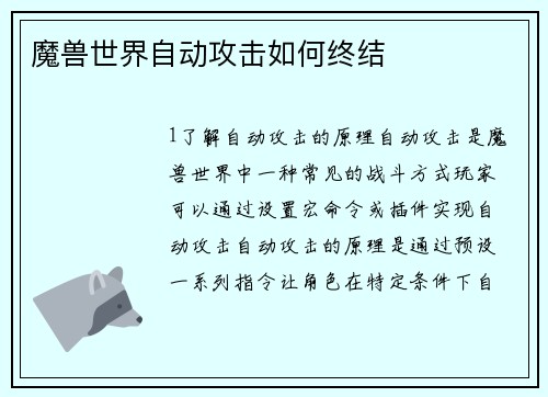 魔兽世界自动攻击如何终结