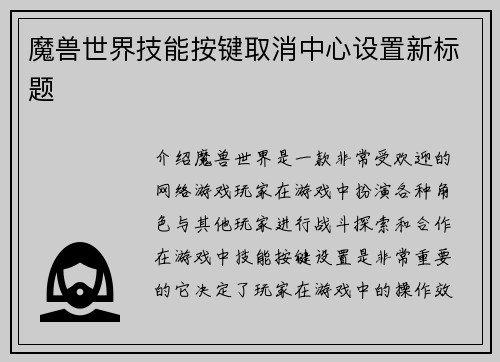 魔兽世界技能按键取消中心设置新标题