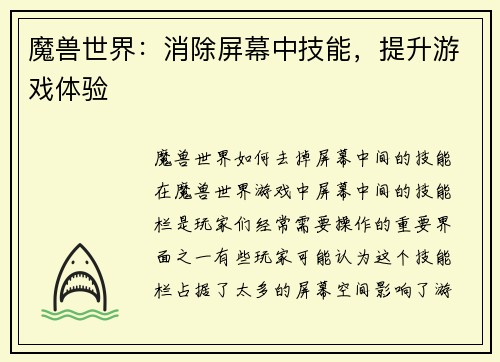 魔兽世界:消除屏幕中技能,提升游戏体验